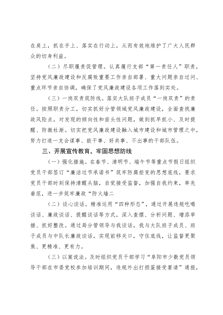 2023年上半年XXX城市管理执法大队党风廉政建设工作情况报告.docx_第3页