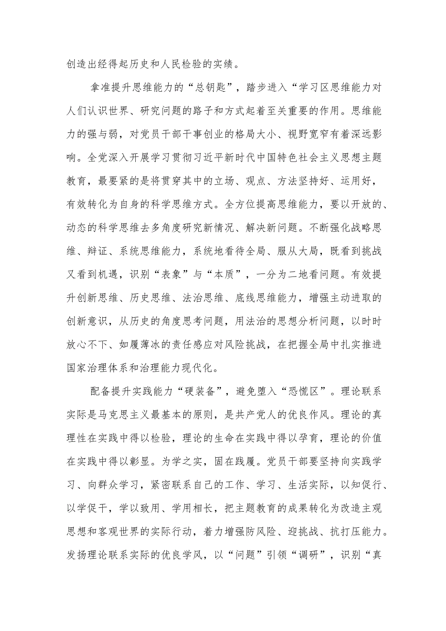 2023主题教育“以学增智”专题学习研讨交流心得体会发言材料通用3篇.docx_第2页