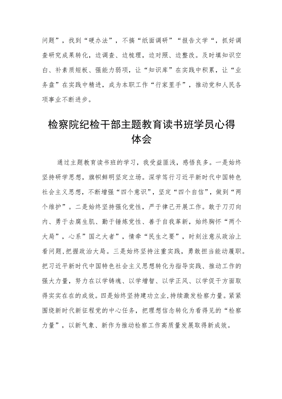 2023主题教育“以学增智”专题学习研讨交流心得体会发言材料通用3篇.docx_第3页