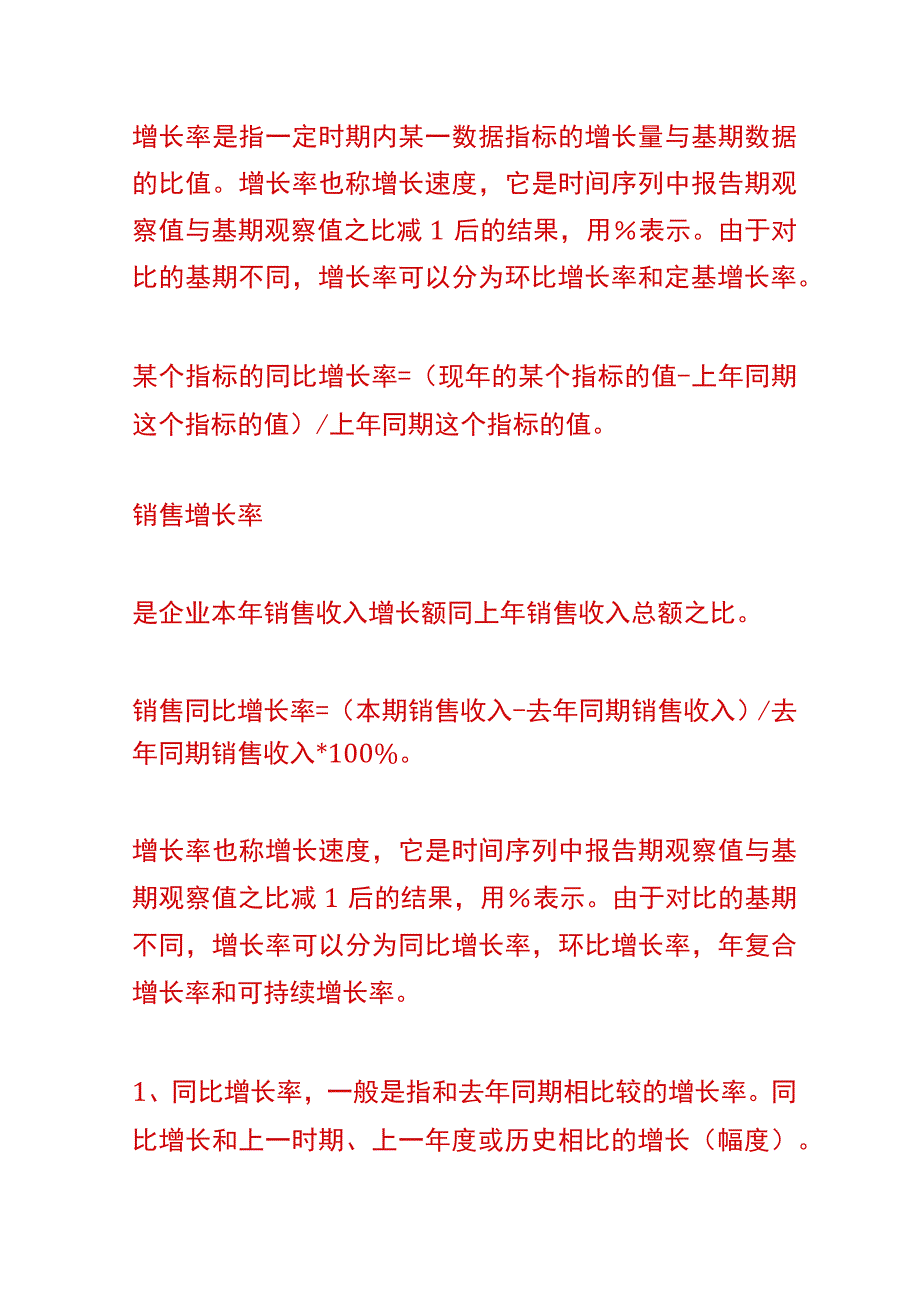 同比增速增长率计算公式.docx_第2页