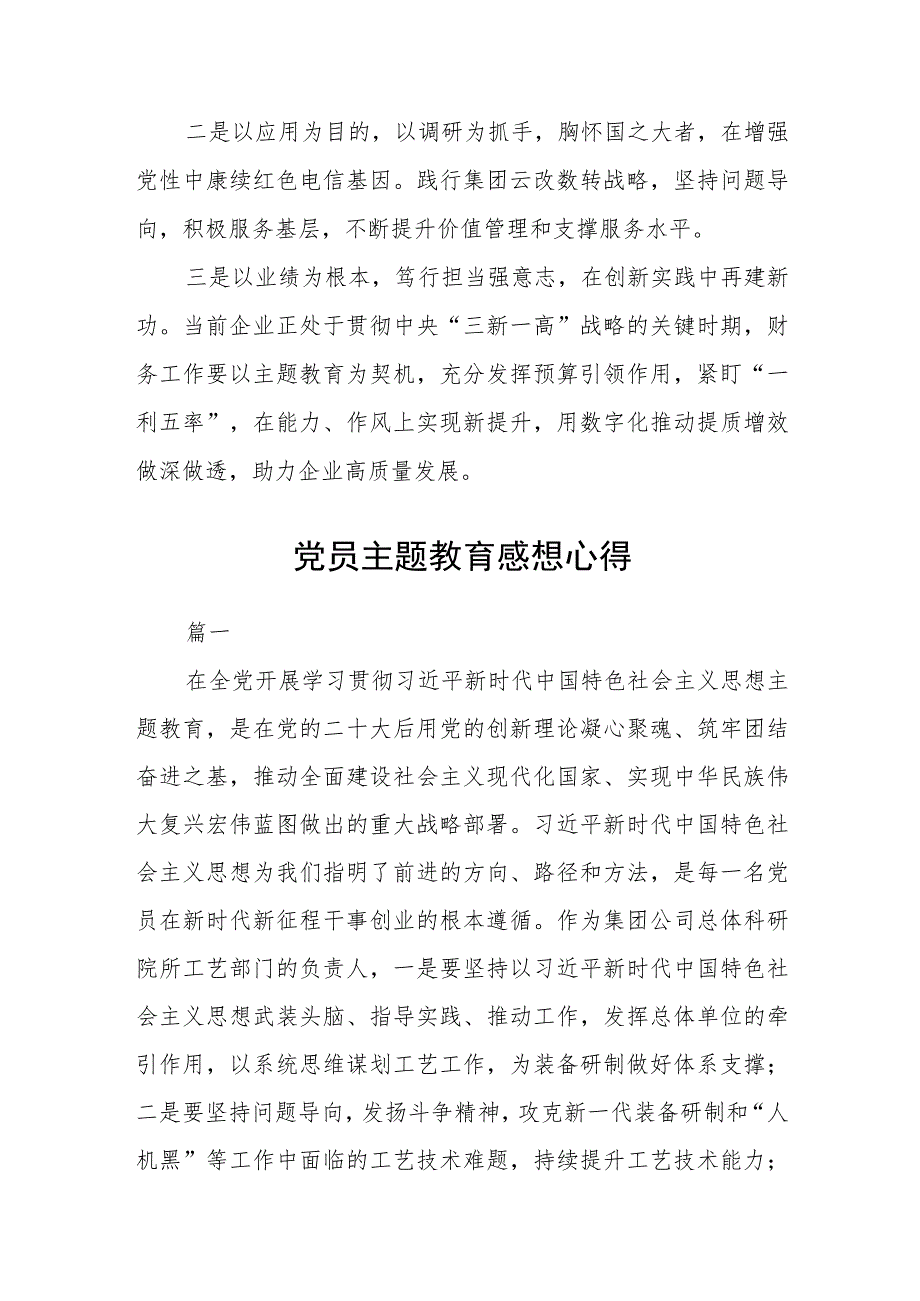 主题教育心得体会汇编精选三篇.docx_第3页