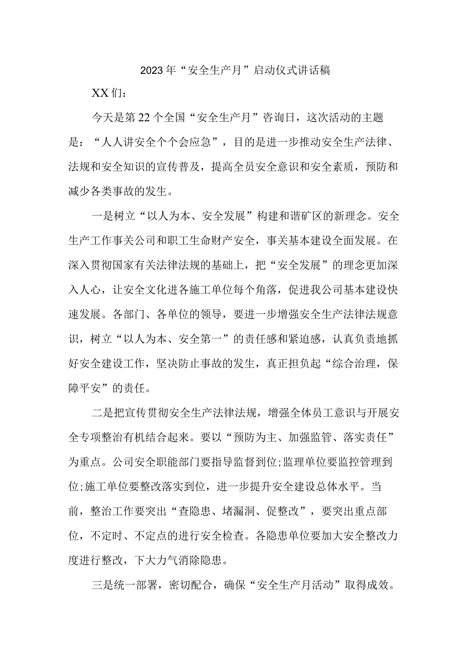 2023年建筑施工项目“安全生产月”启动仪式领导发言稿 （4份）.docx_第1页