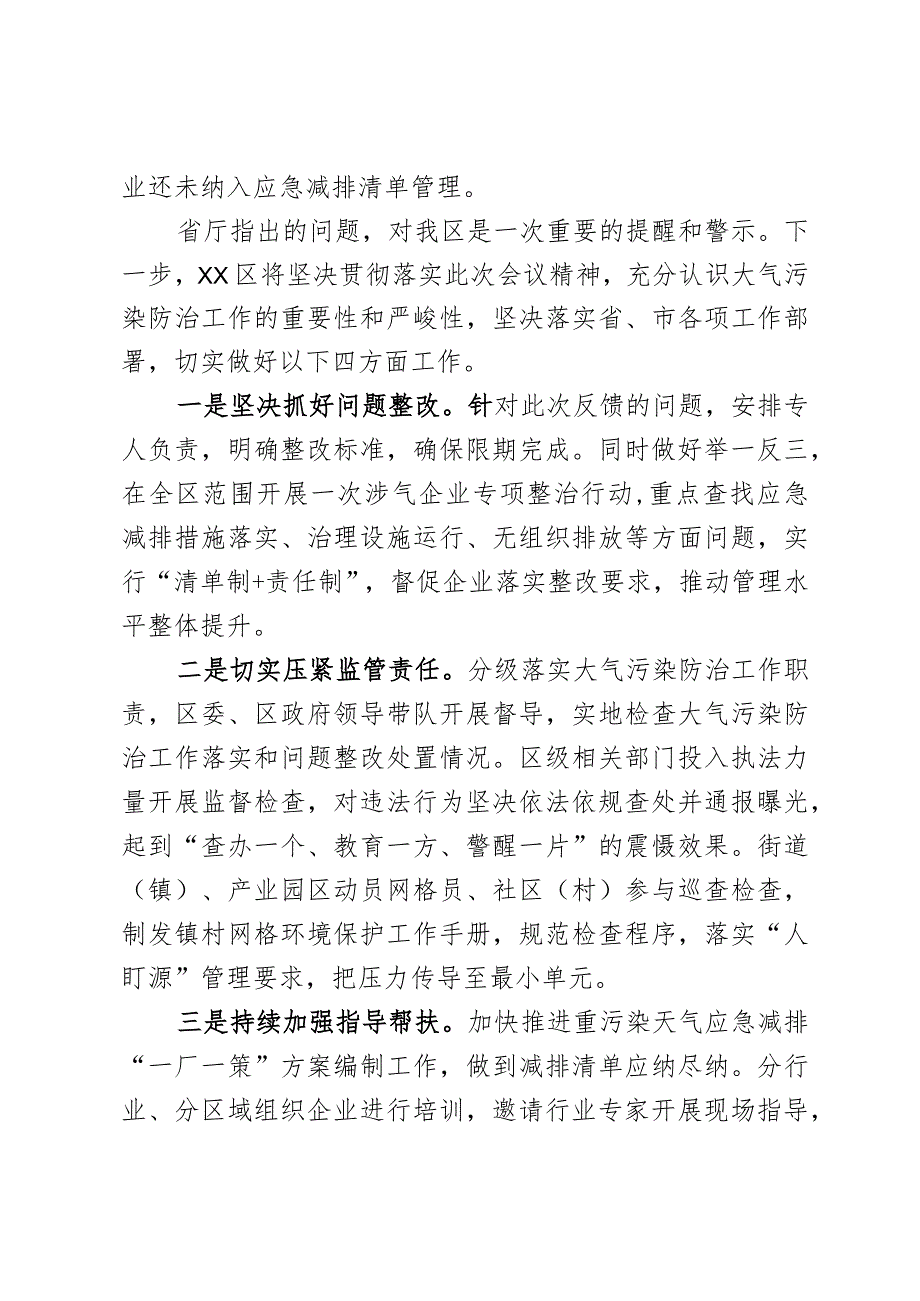 XX区副区长在大气污染防治突出问题警示谈话会上的发言.docx_第2页