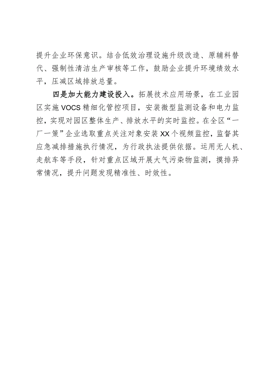 XX区副区长在大气污染防治突出问题警示谈话会上的发言.docx_第3页