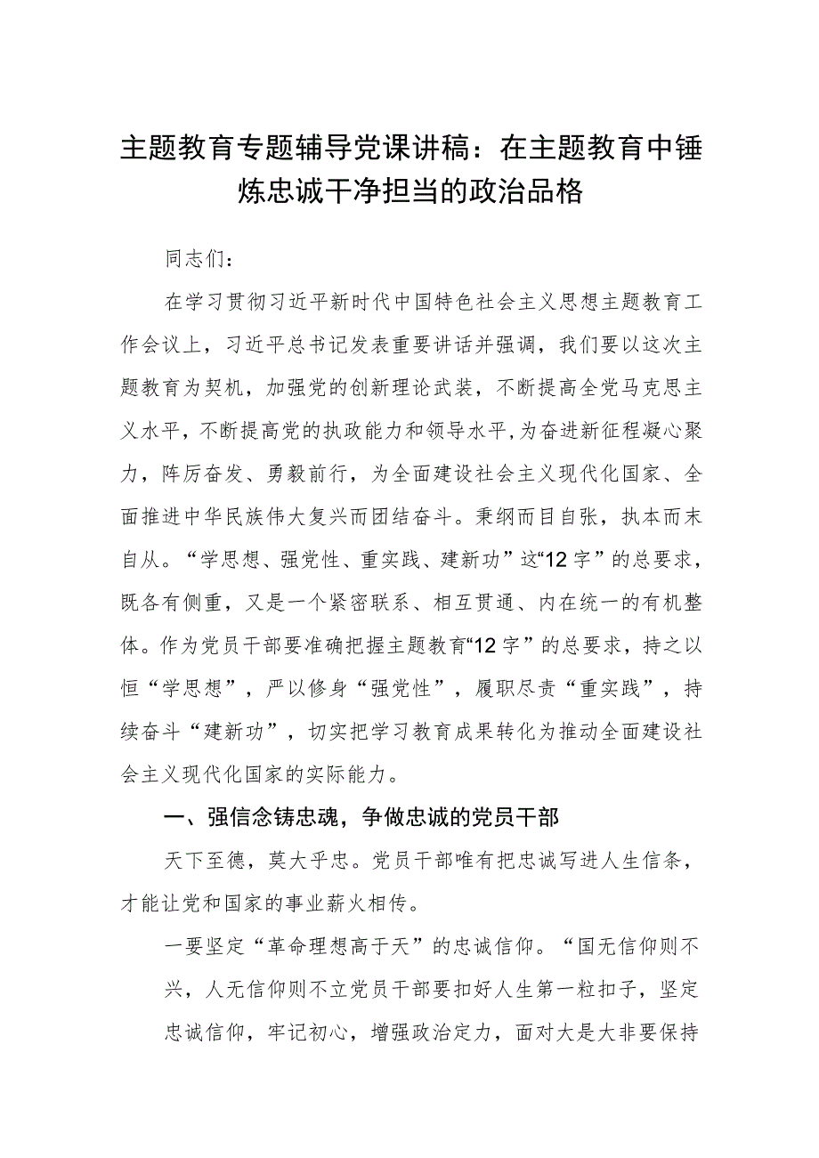 主题教育专题辅导党课讲稿范文(参考三篇).docx_第1页