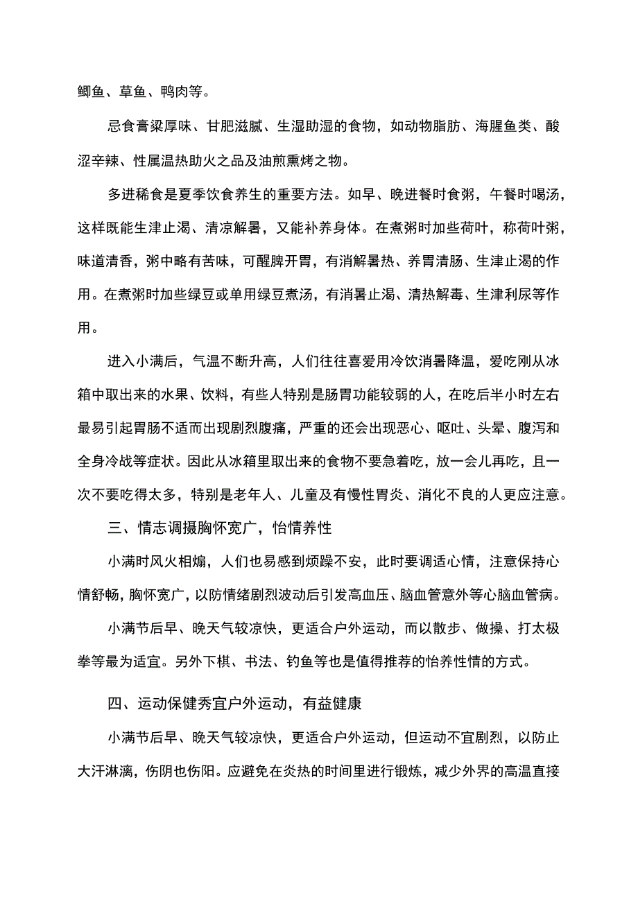 小满节气饮食养生注意事项.docx_第2页