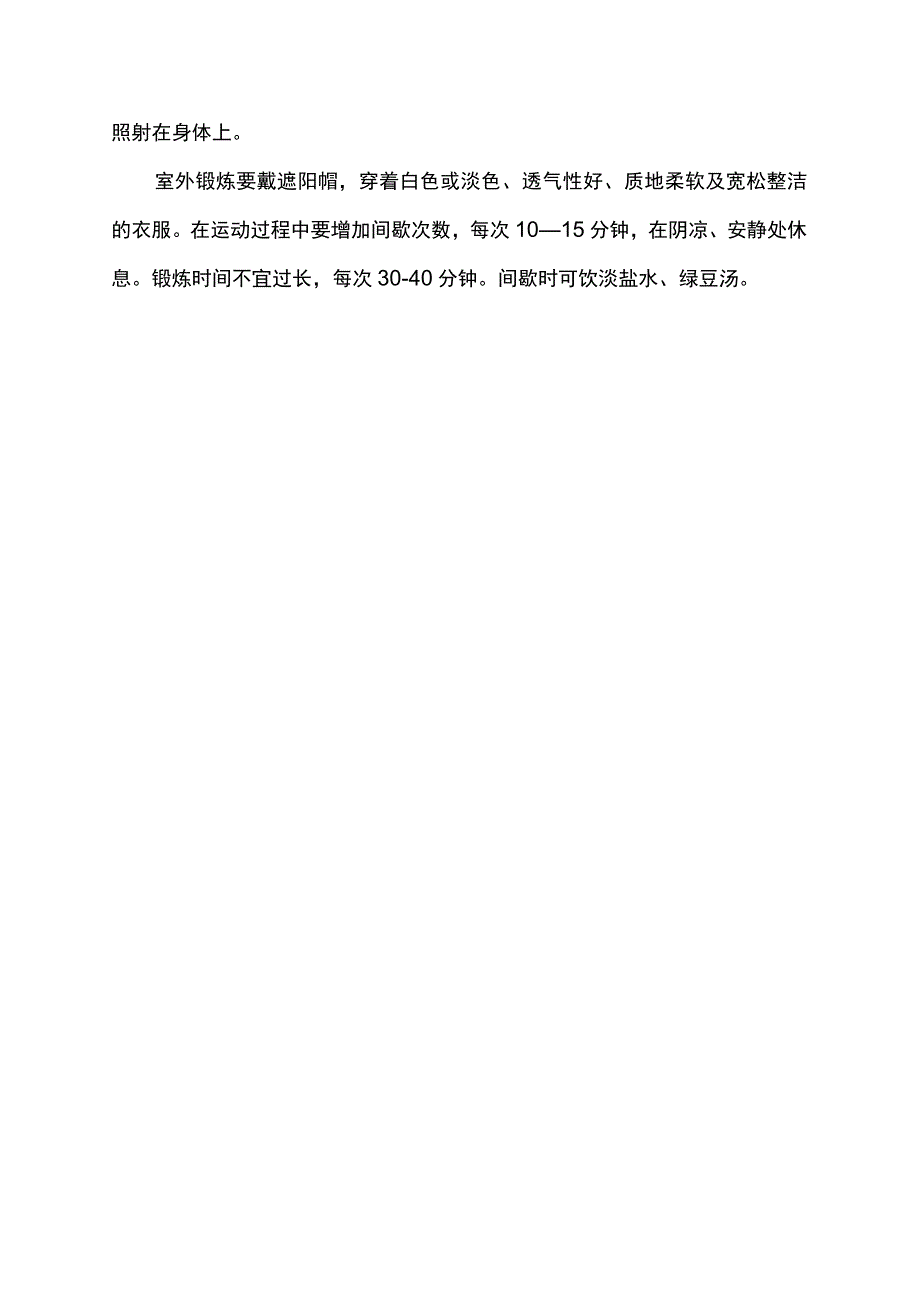 小满节气饮食养生注意事项.docx_第3页