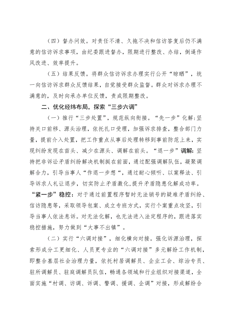 枫桥典型经验做材料.docx_第2页