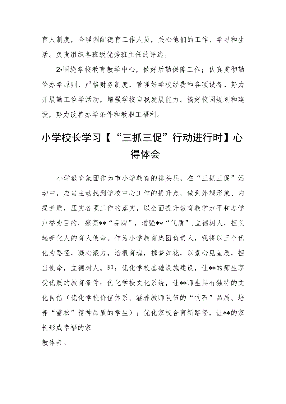 （共三篇）学校团委书记学习【“三抓三促”进行时】心得体会感想.docx_第3页