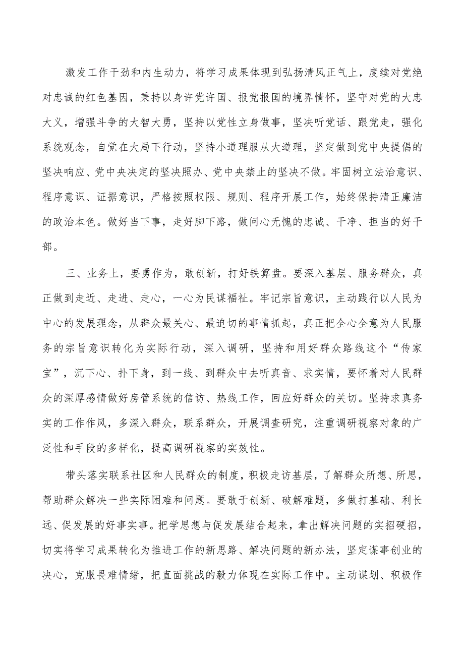 财政系统读书班交流发言.docx_第3页