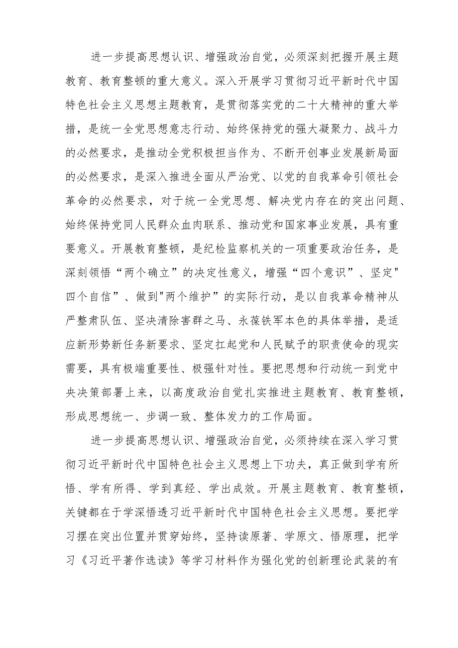 2023年纪检监察干部队伍教育整顿个人心得体会【三篇】通用.docx_第3页