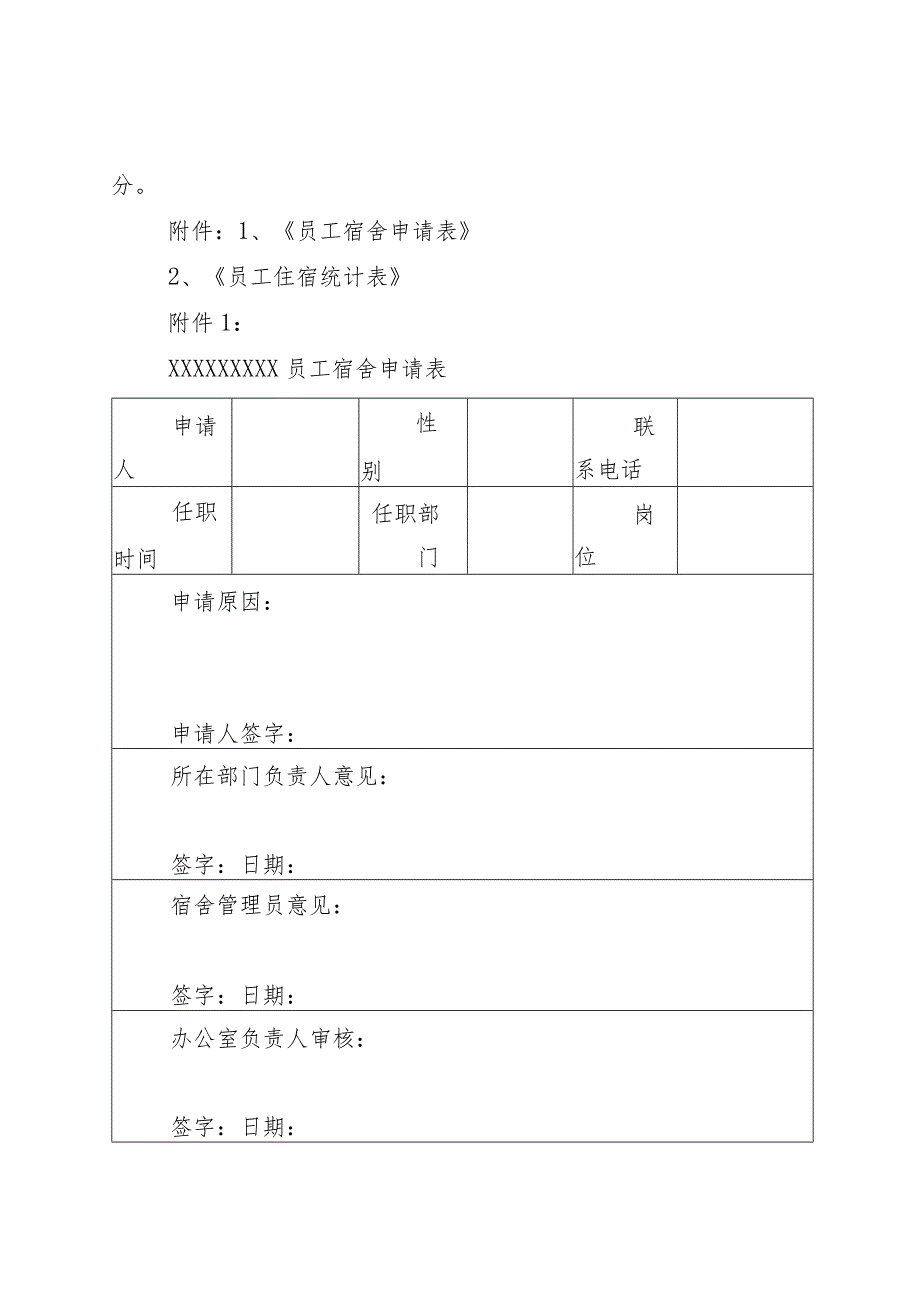 公司后勤管理办法.docx_第3页