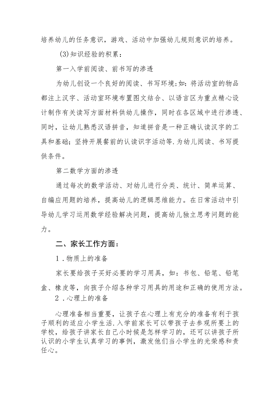 中心幼儿园2023年学前教育宣传月活动总结报告3篇合集.docx_第3页