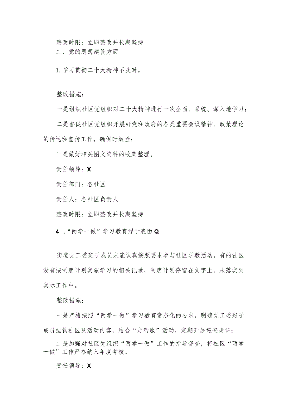 街道关于对市委第四巡察组巡察反馈意见的整改方案.docx_第3页