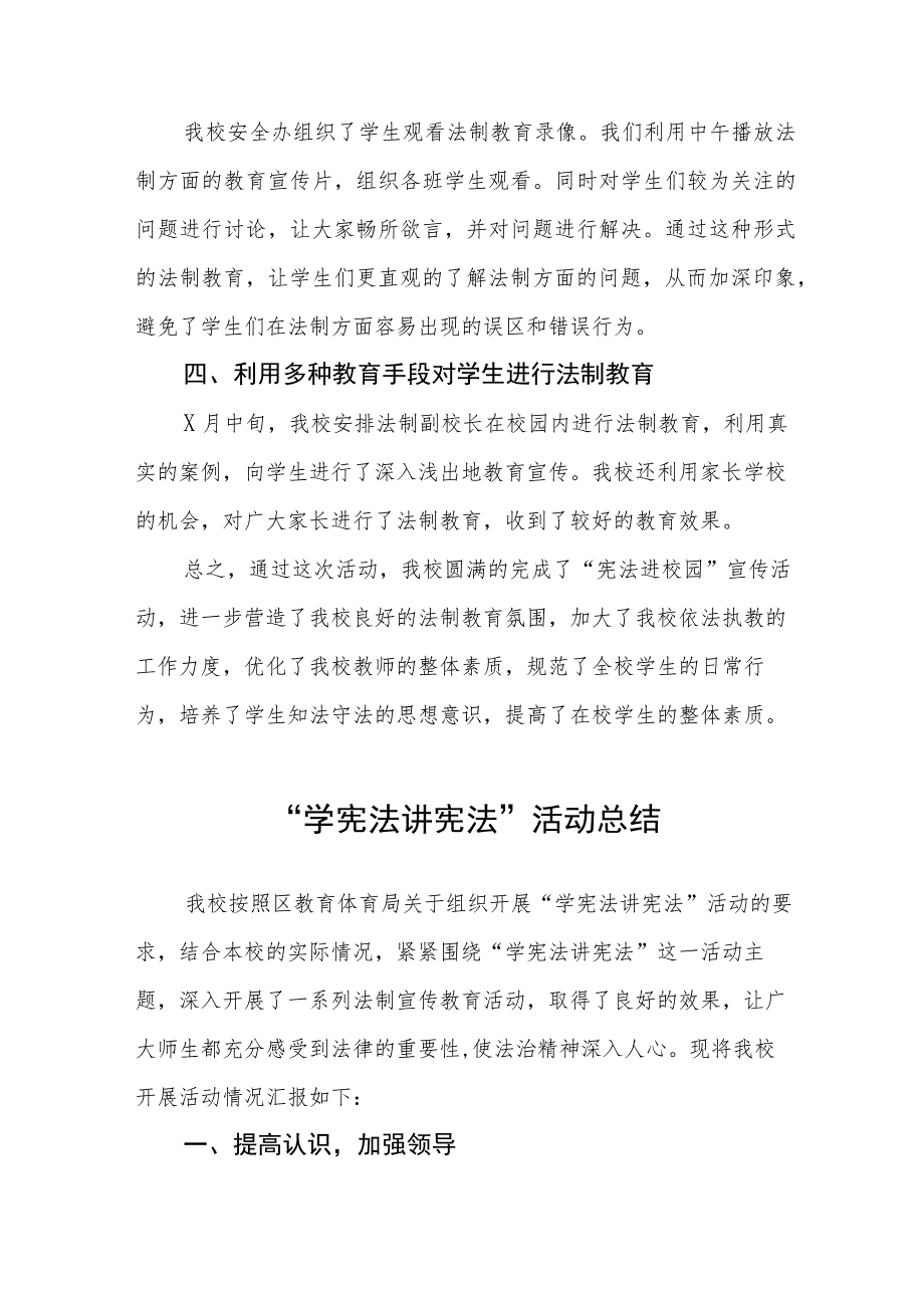 学校开展学生“学宪法讲宪法”活动总结十篇.docx_第2页