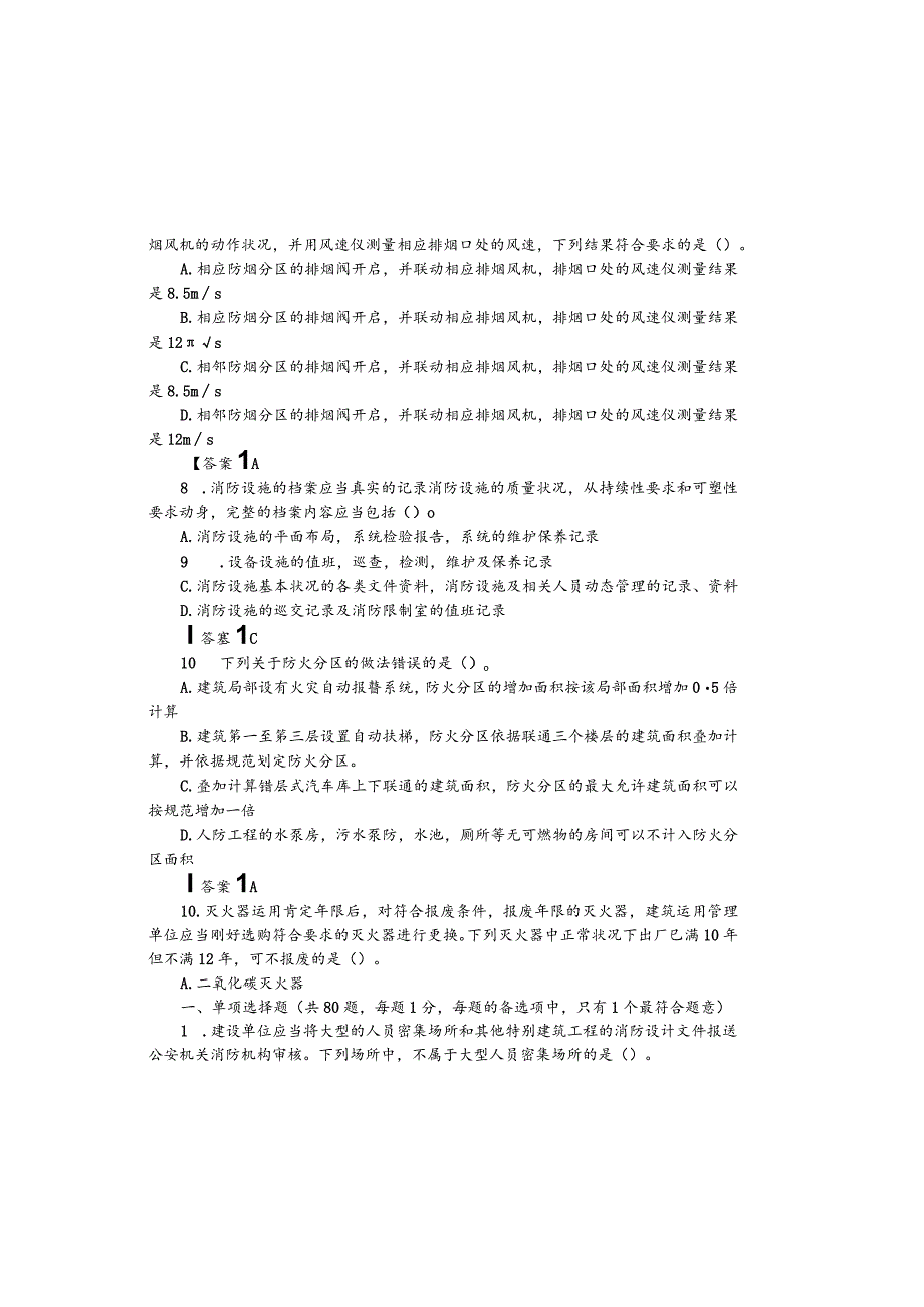 2023一级消防工程师《消防安全技术综合能力》真题及答案定稿.docx_第1页