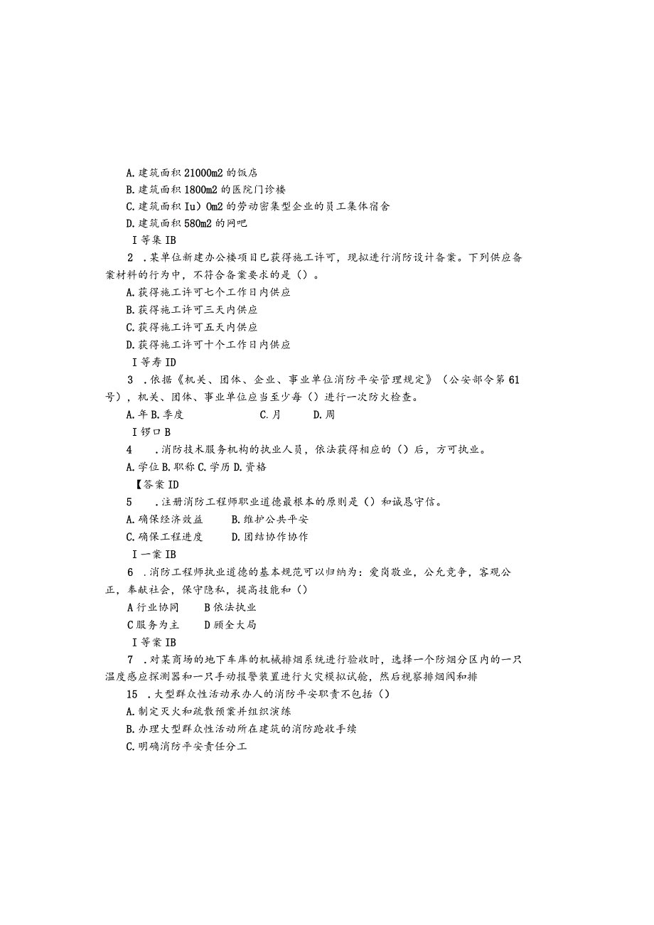 2023一级消防工程师《消防安全技术综合能力》真题及答案定稿.docx_第2页