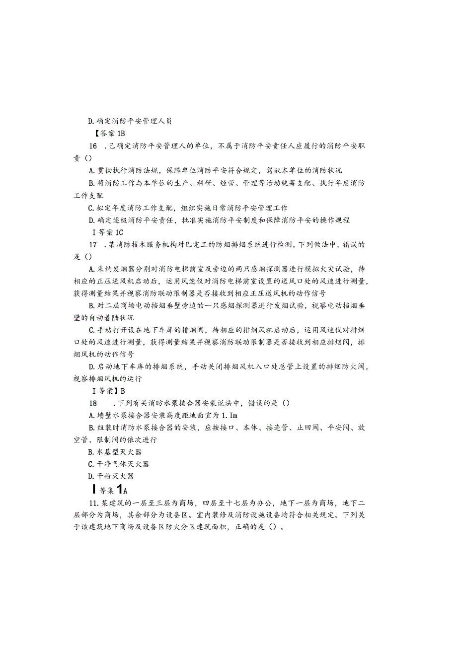 2023一级消防工程师《消防安全技术综合能力》真题及答案定稿.docx_第3页