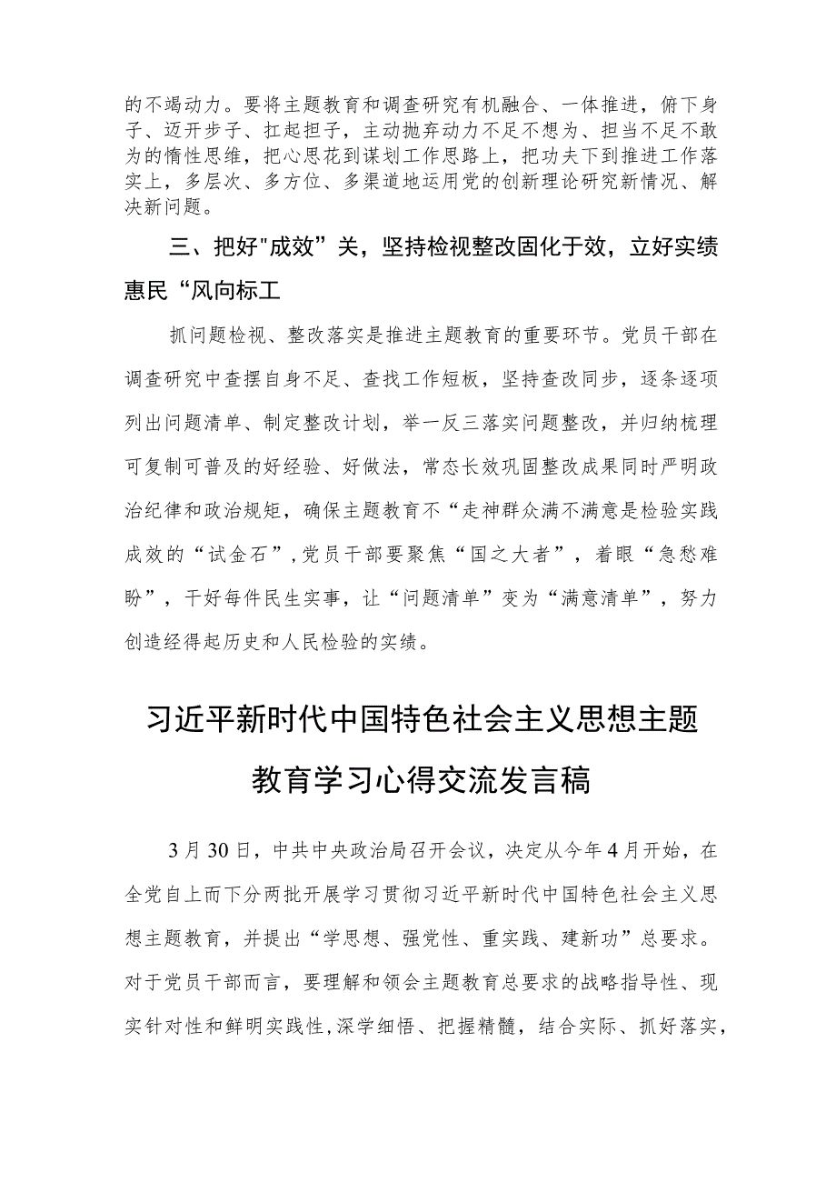 开展主题教育心得体会发言（3篇）.docx_第2页