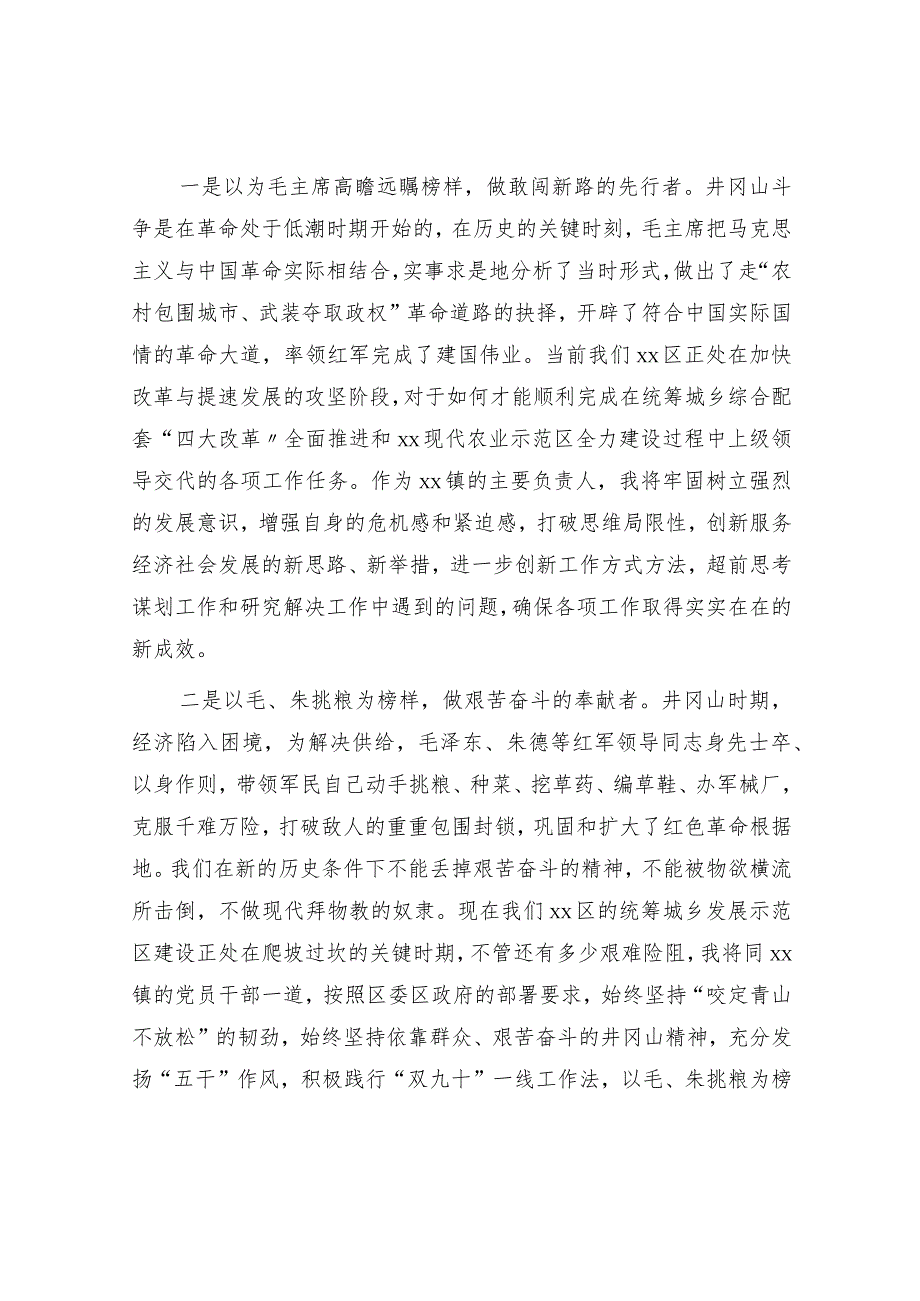 在2023年党性教育专题轮训班总结会上的发言.docx_第2页