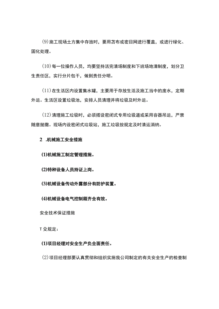 园林绿化工程安全环保措施方案（实用应用文）.docx_第3页