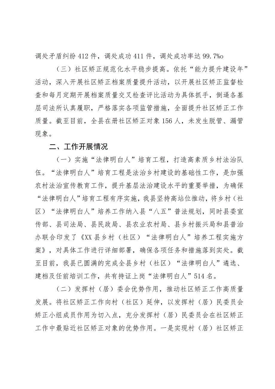 XX县司法局关于2022年推进实施乡村振兴战略情况的报告.docx_第2页