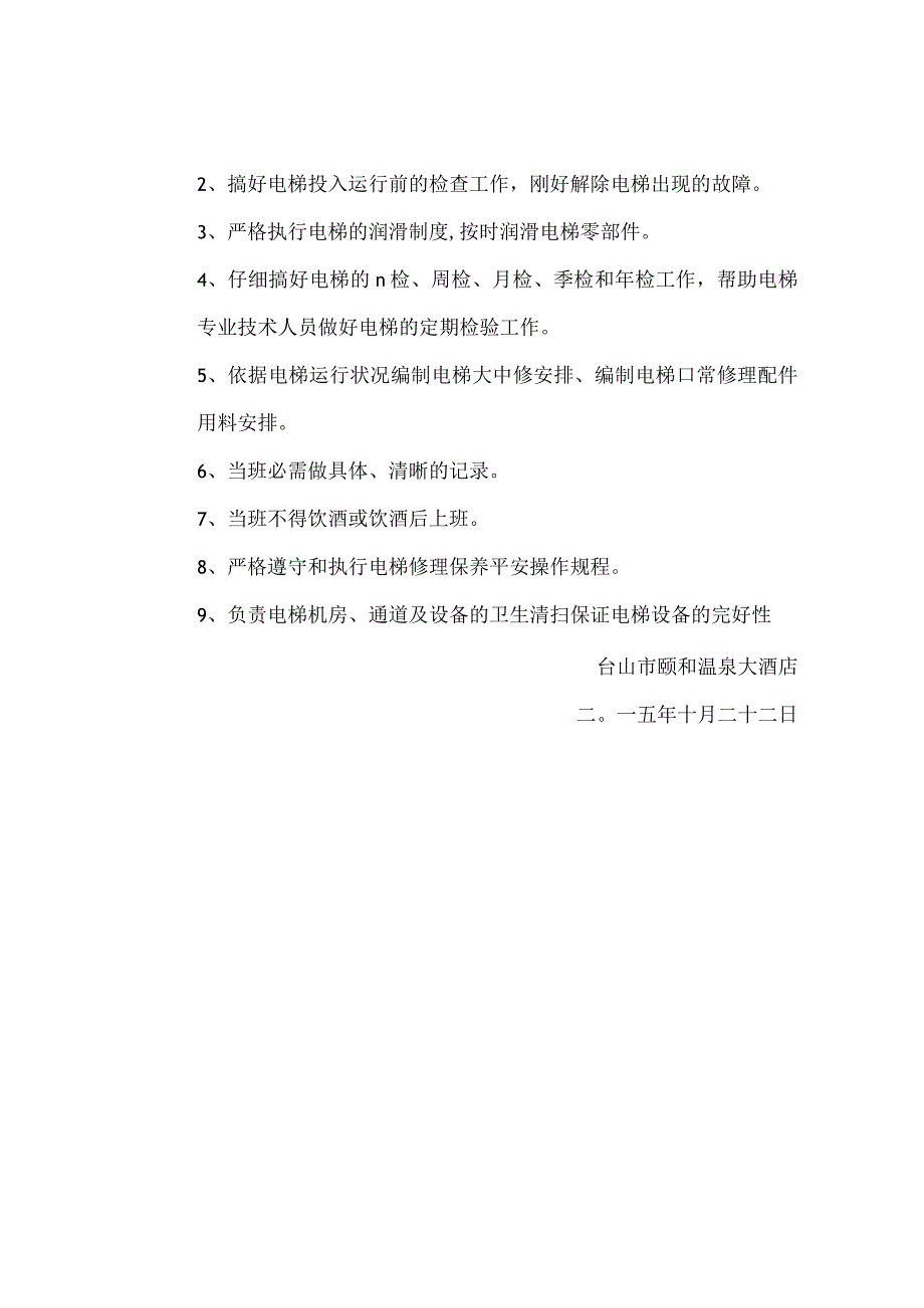 电梯岗位安全责任制度.docx_第3页