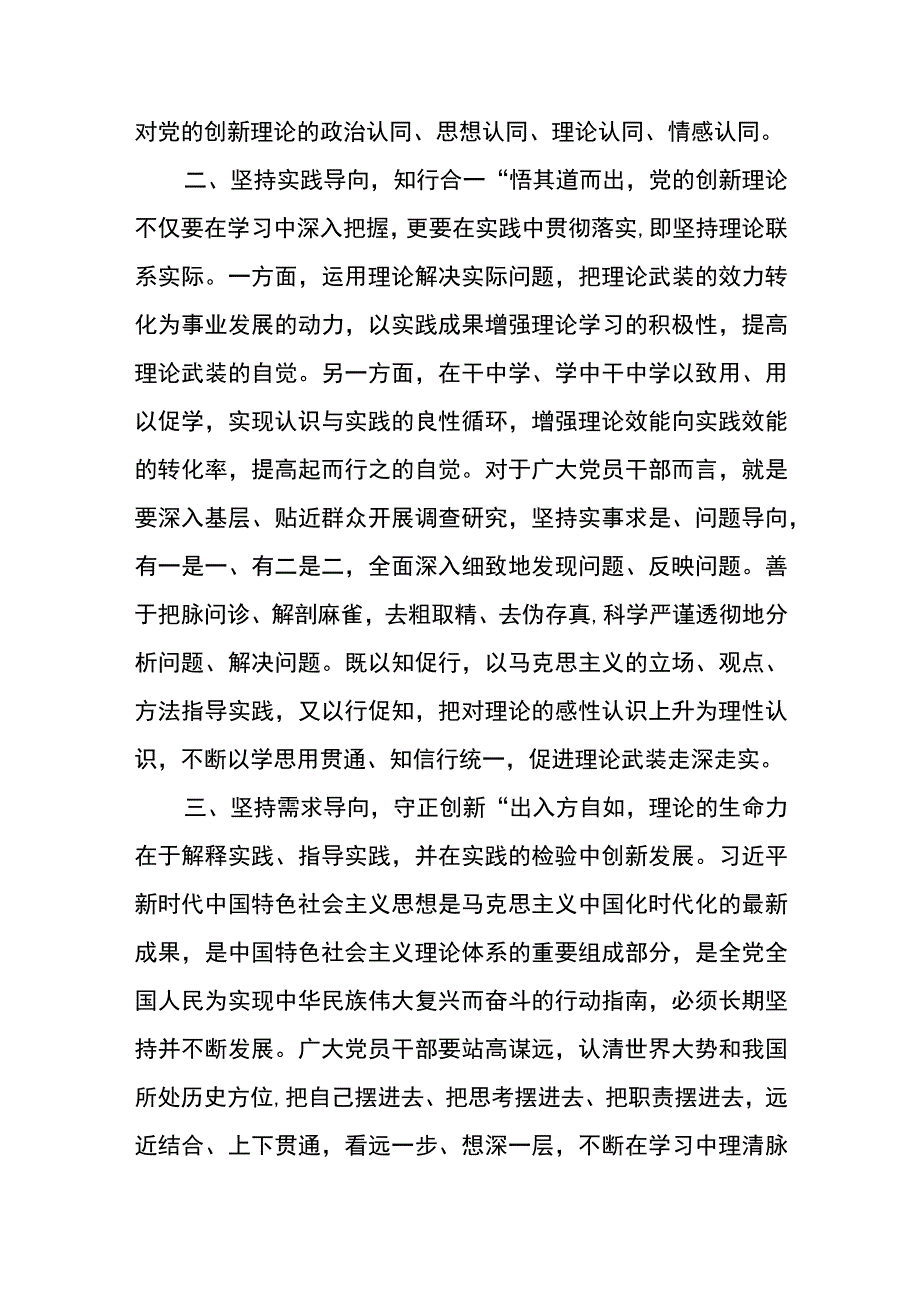 理论读书班研讨发言材料（3篇）.docx_第2页