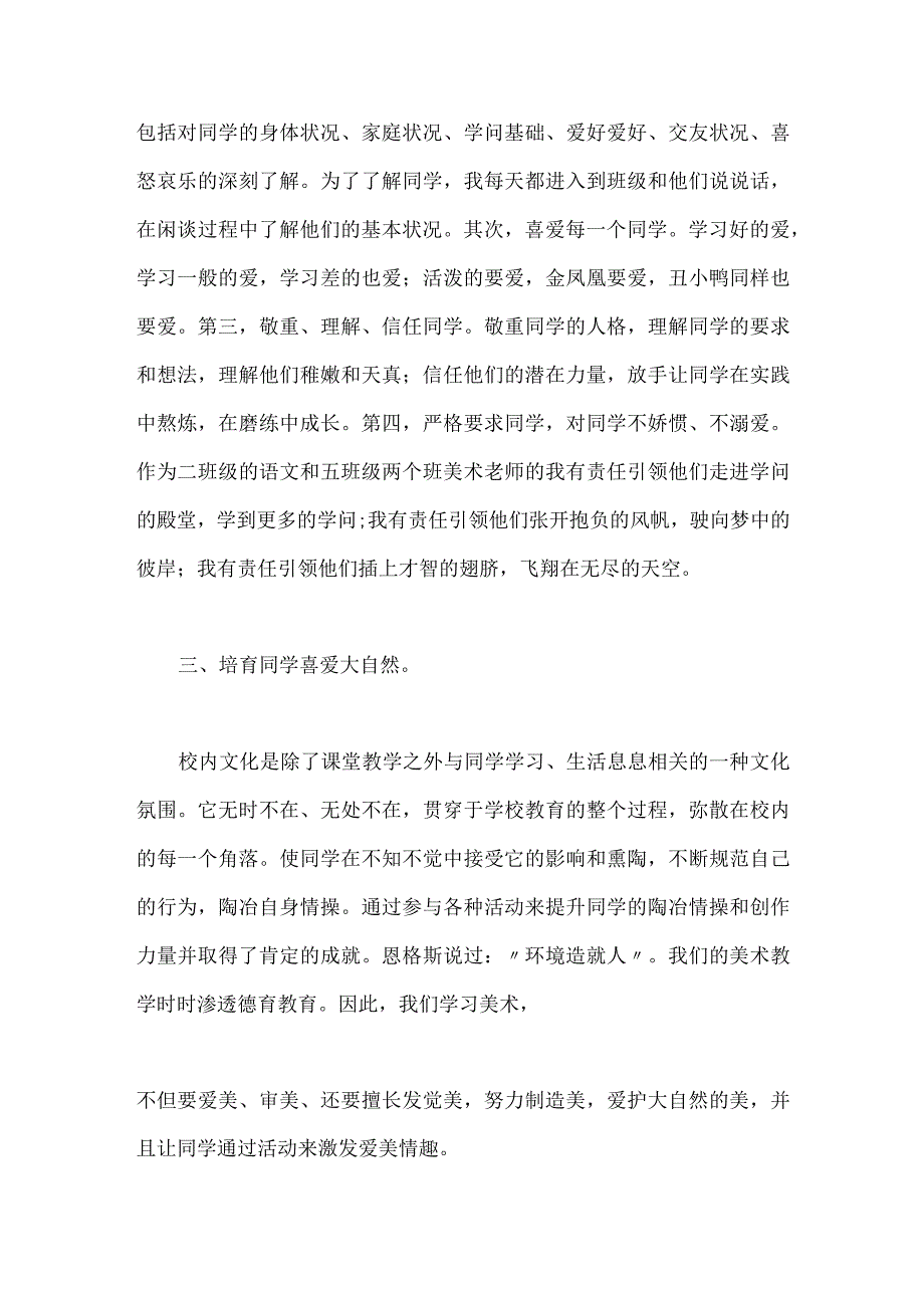 2023-2023上学期德育工作总结.docx_第2页