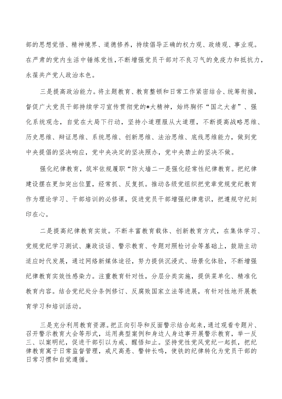 公司廉洁宣教纪检培训方案.docx_第2页