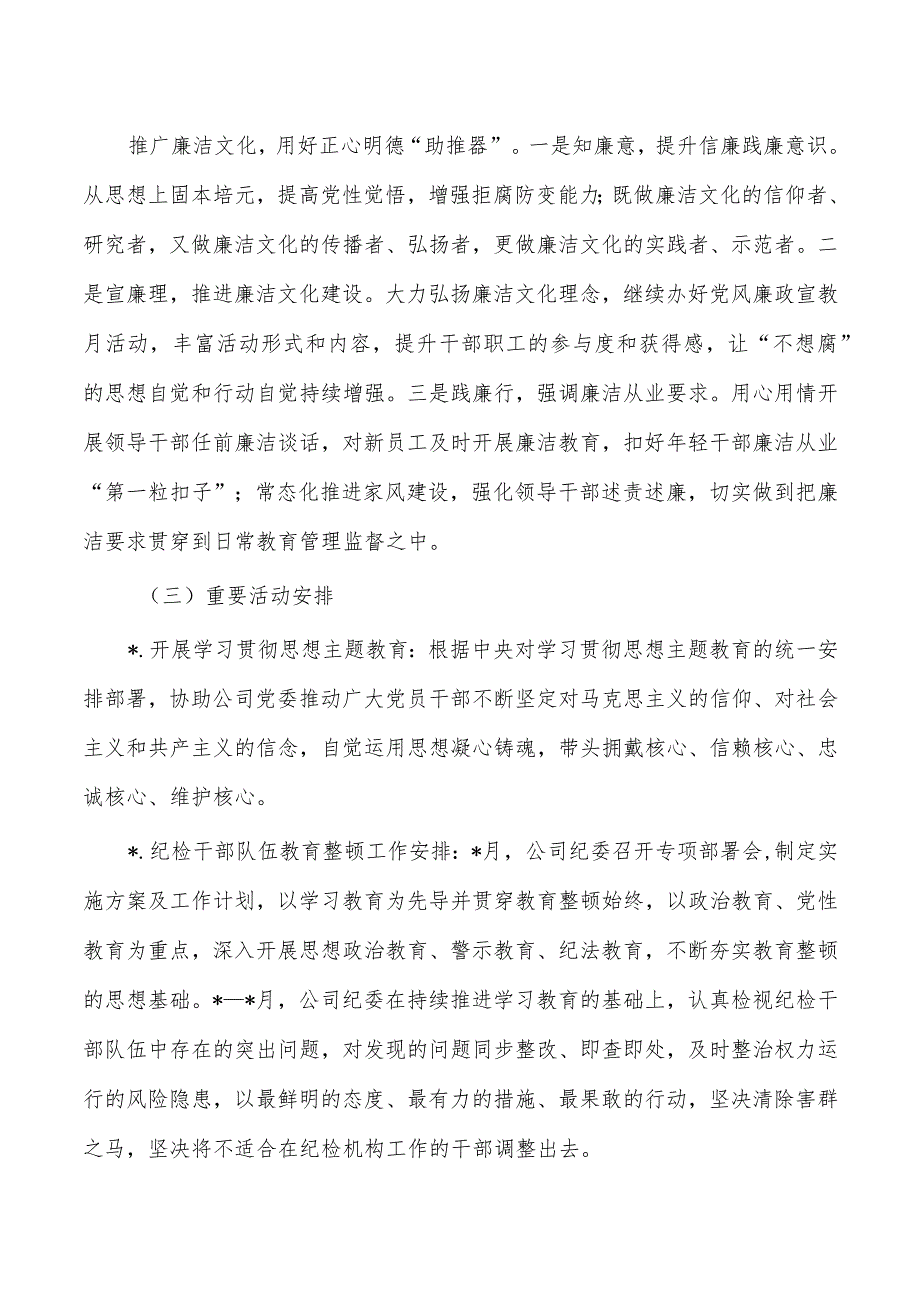 公司廉洁宣教纪检培训方案.docx_第3页