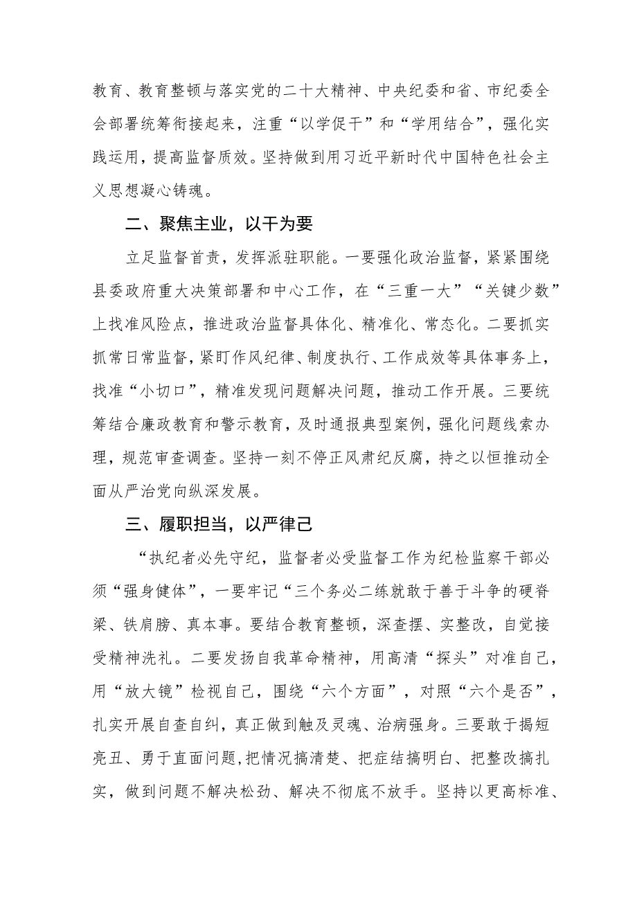 纪检监察干部关于纪检监察干部队伍教育整顿心得体会（3篇）范本.docx_第2页