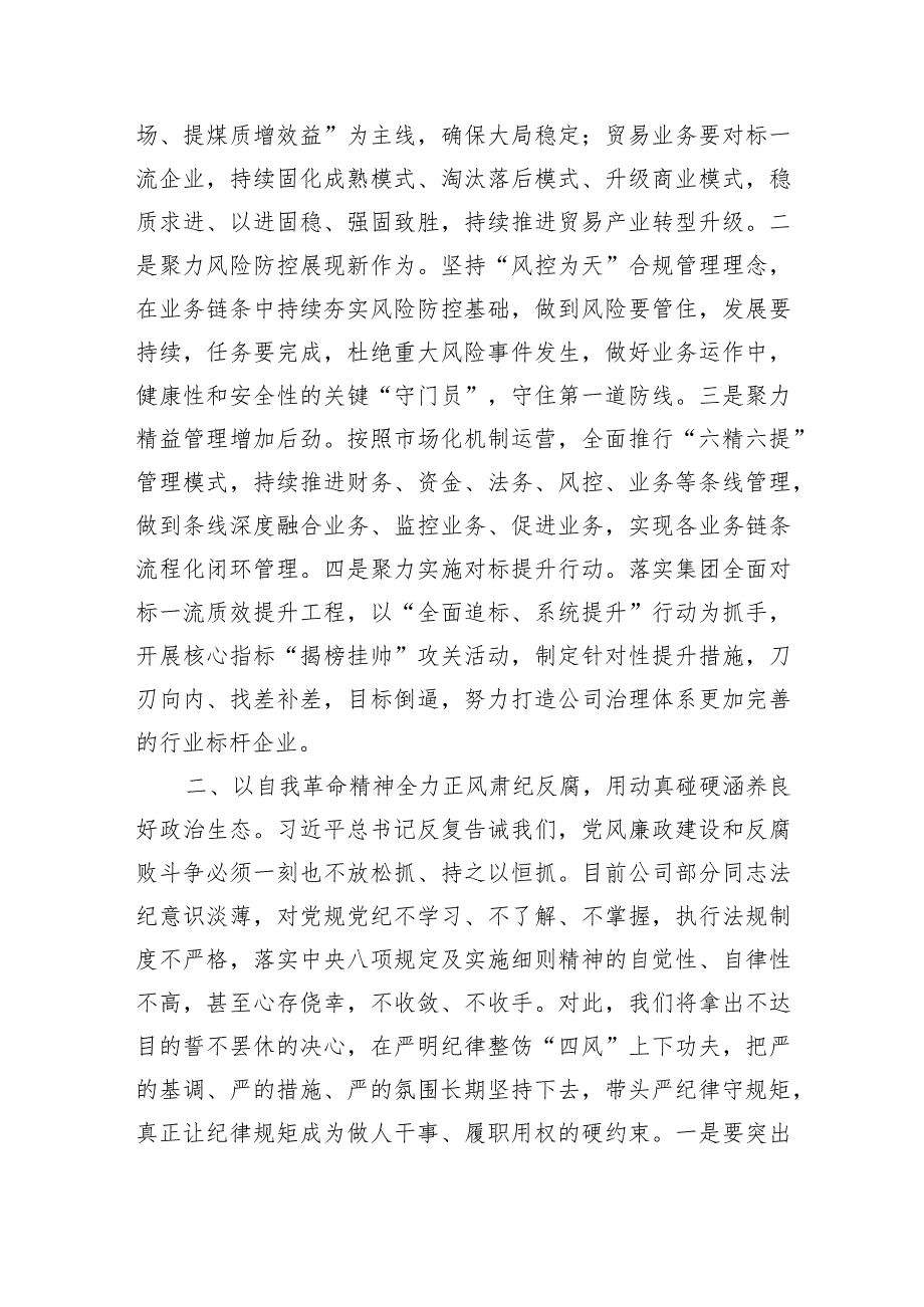 主题教育心得体会（勇于自我革命）.docx_第2页