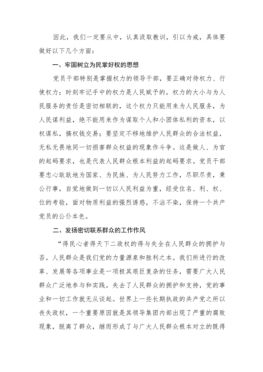 2023年青海6名领导干部严重违反中央八项规定精神问题以案促改专项教育整治活动研讨发言【三篇】通用.docx_第2页