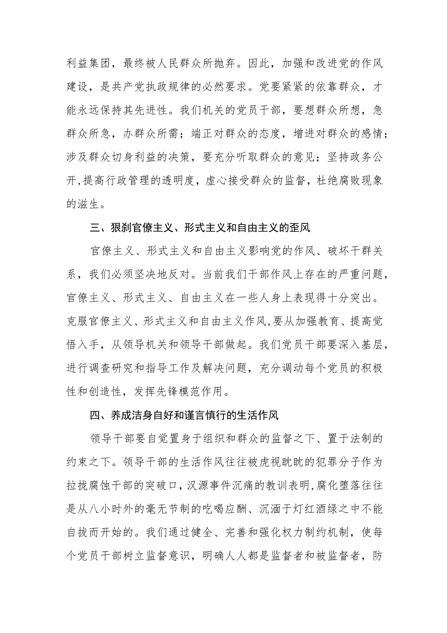 2023年青海6名领导干部严重违反中央八项规定精神问题以案促改专项教育整治活动研讨发言【三篇】通用.docx_第3页