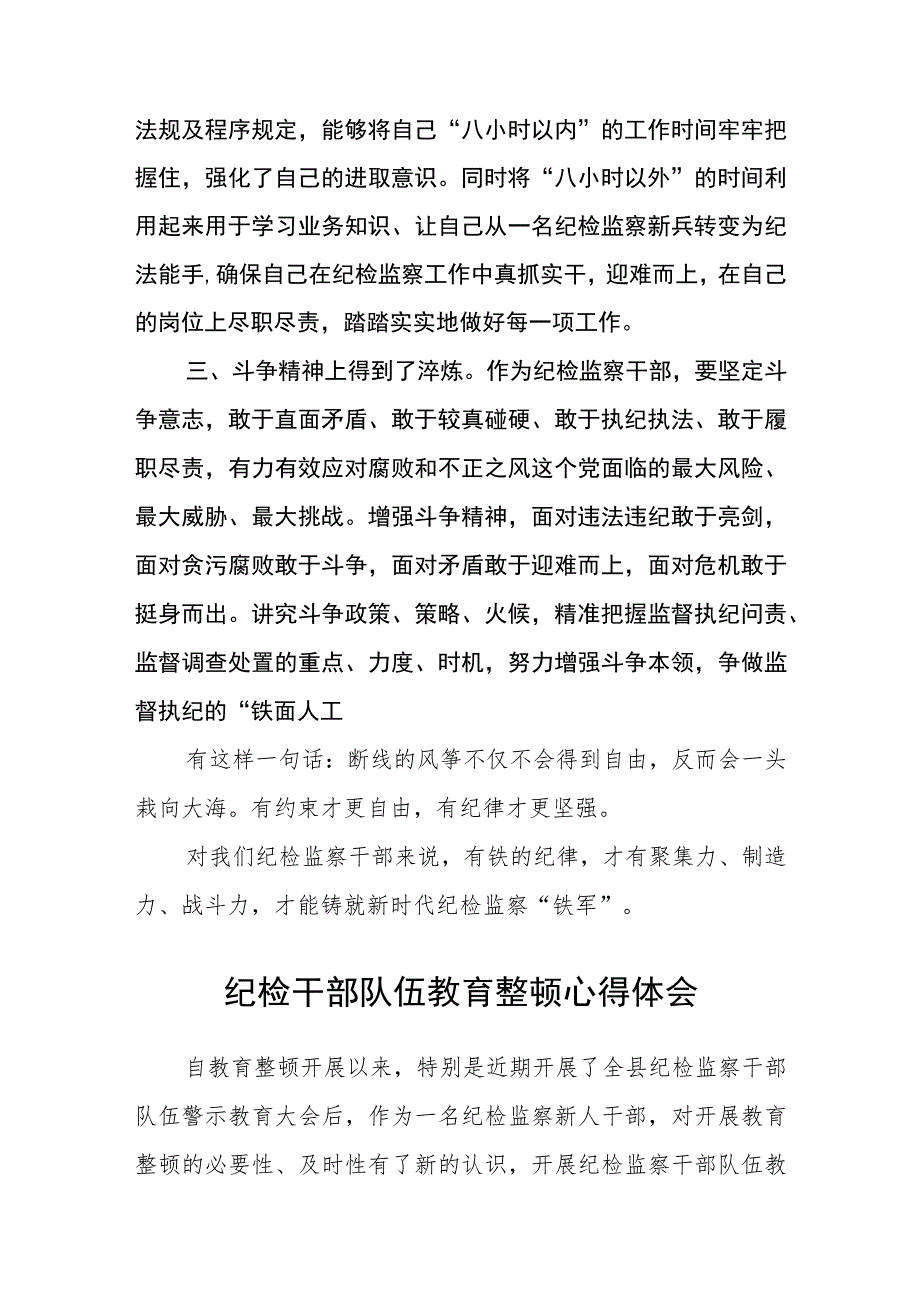 纪检监察干部教育整顿读书报告通用【三篇】.docx_第2页