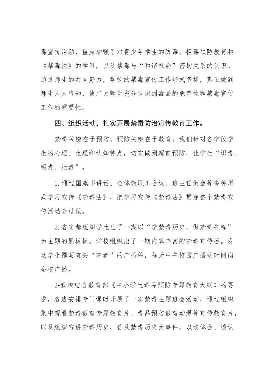 2023年小学全民禁毒月宣传教育活动总结4篇.docx_第2页