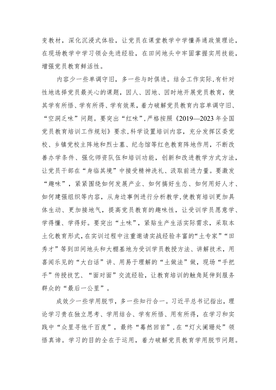 【中心组研讨发言】党员教育要“少一些”也“多一些”.docx_第2页