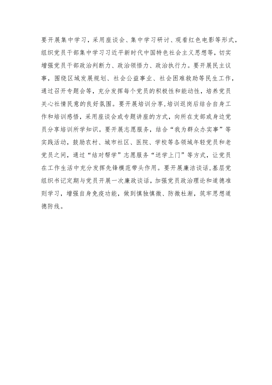 【中心组研讨发言】党员教育要“少一些”也“多一些”.docx_第3页