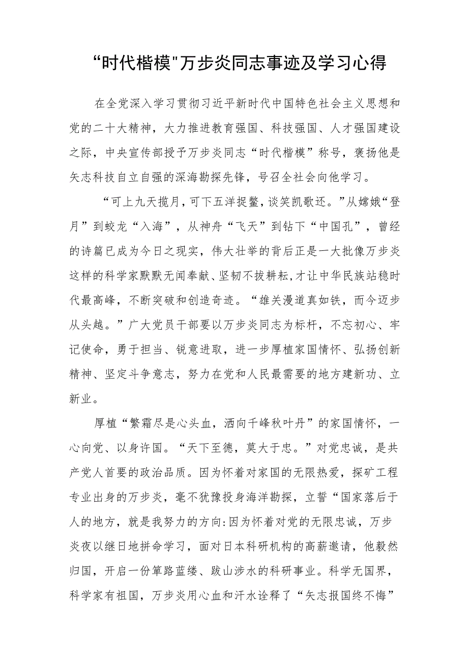 “时代楷模”万步炎同志先进事迹及学习心得体会（参考范文三篇）.docx_第3页