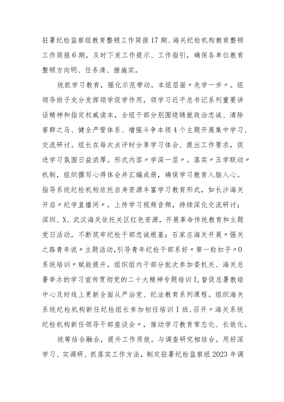 纪检监察干部队伍教育整顿工作推进会发言材料精选(三篇详细版).docx_第2页