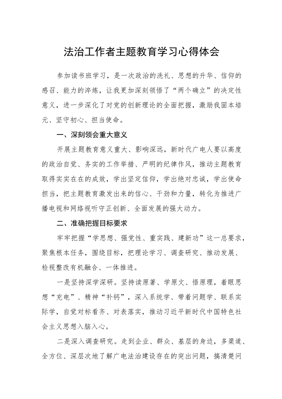 法治工作者主题教育学习心得体会汇编精选三篇.docx_第1页