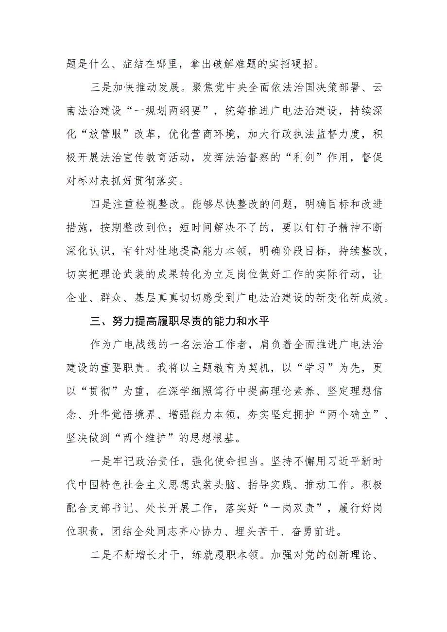 法治工作者主题教育学习心得体会汇编精选三篇.docx_第2页