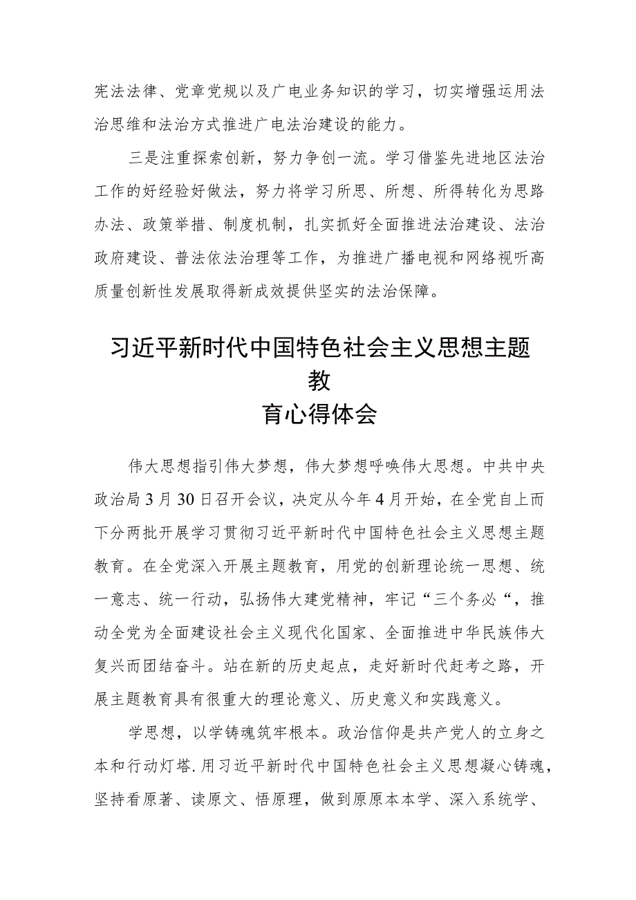 法治工作者主题教育学习心得体会汇编精选三篇.docx_第3页