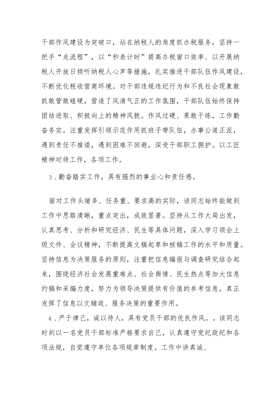 税务干部职级晋升现实表现材料.docx_第2页