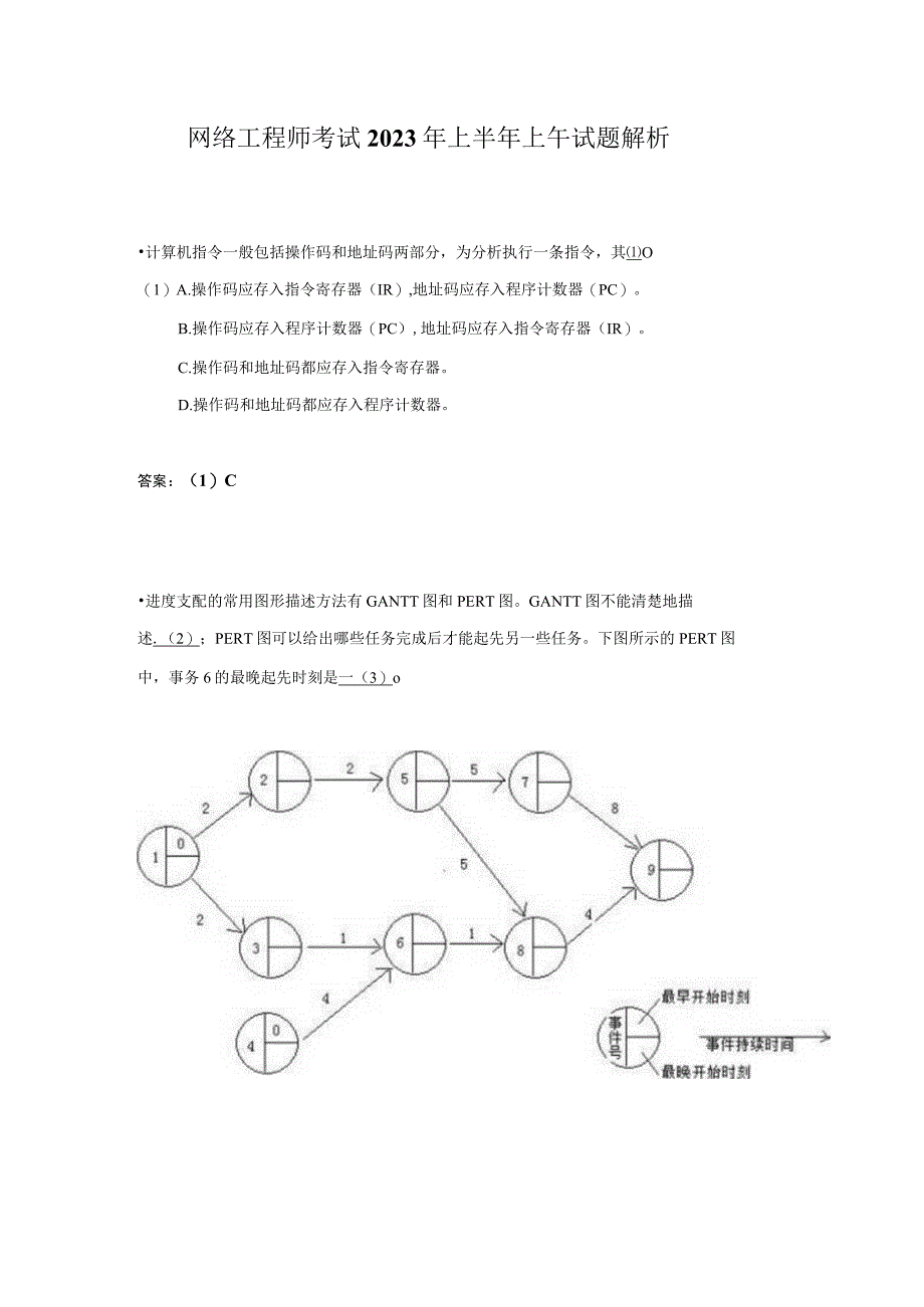 2023年上半年软考网络工程师考试试题及答案.docx_第1页