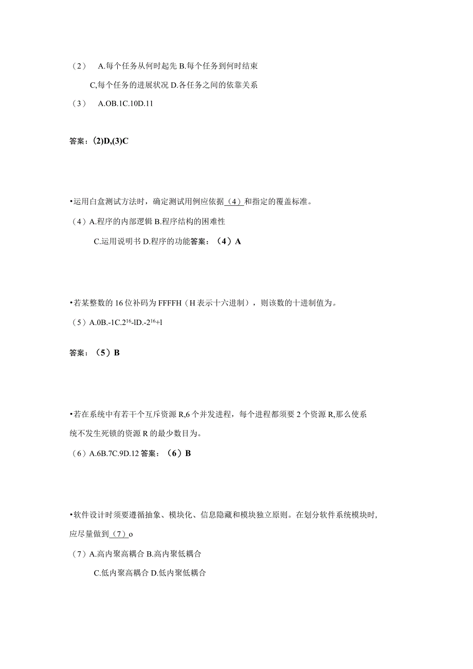 2023年上半年软考网络工程师考试试题及答案.docx_第2页