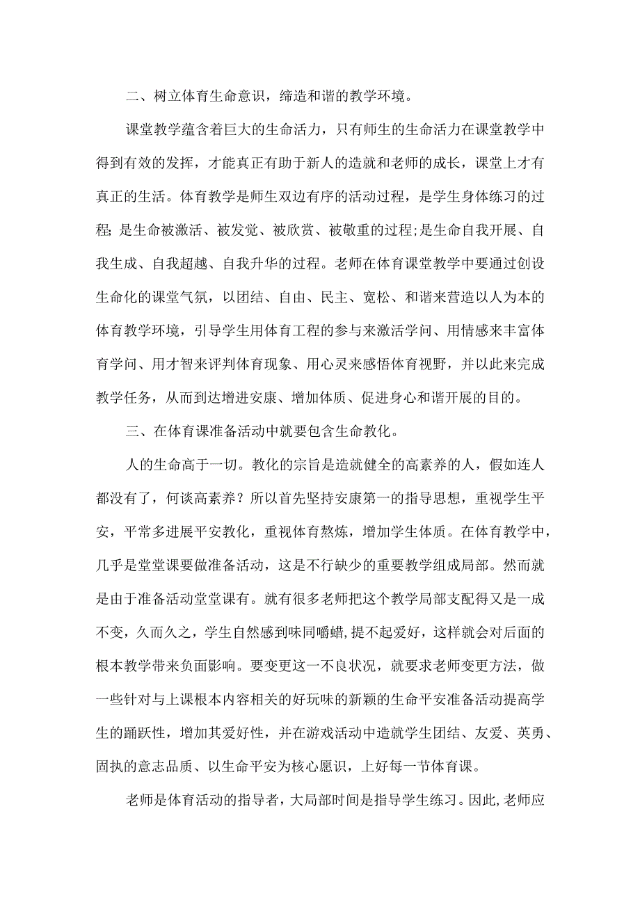 生命教育：体育教学的生命-生命教育的内容.docx_第2页