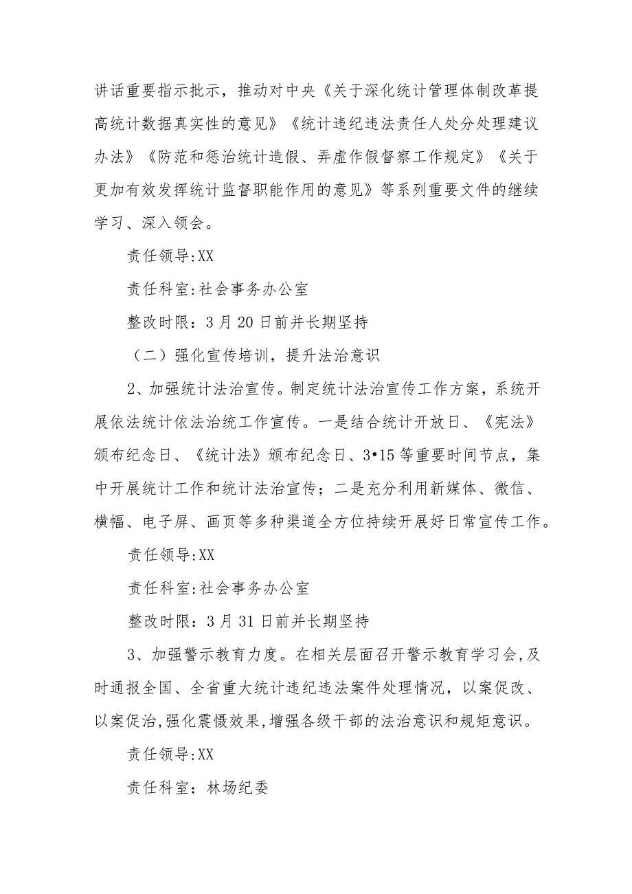 XX林场统计造假屡禁难绝问题先行先改立行立改工作方案.docx_第2页