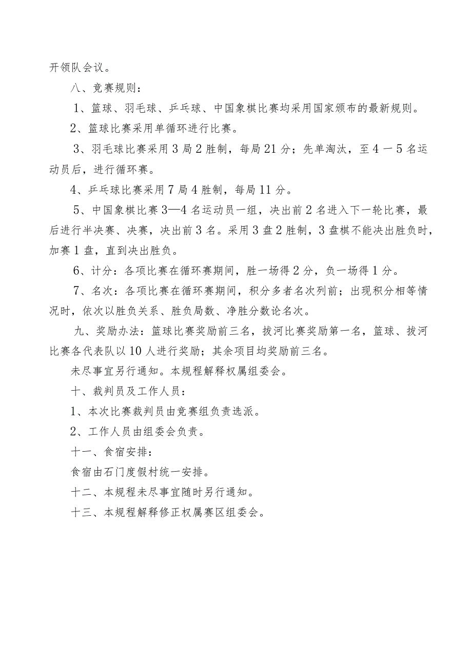 甘肃省小陇山林业实验局党川林场第三届职工运动会秩序册.docx_第3页